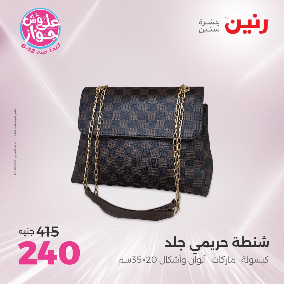 raneen offers from 22jul to 23jun 2025 عروض رنين من 22 يوليو حتى 23 يونيو 2025 صفحة رقم 102